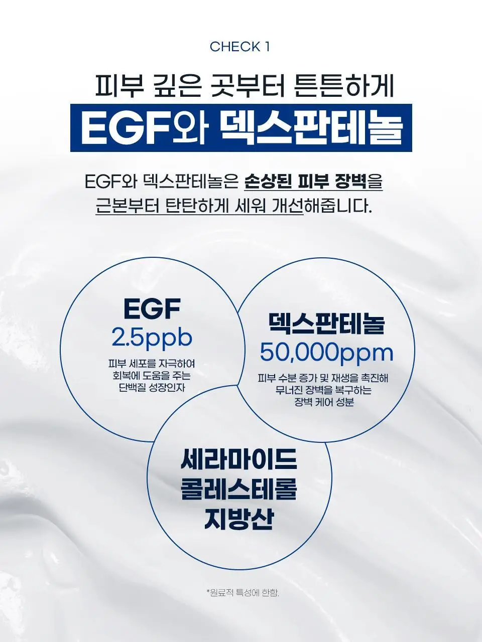 [EGF판테놀/장벽] 마일드랩 블루센텔라 더마 리페어크림 50ml 상세페이지 14